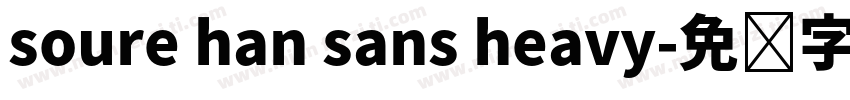 soure han sans heavy字体转换